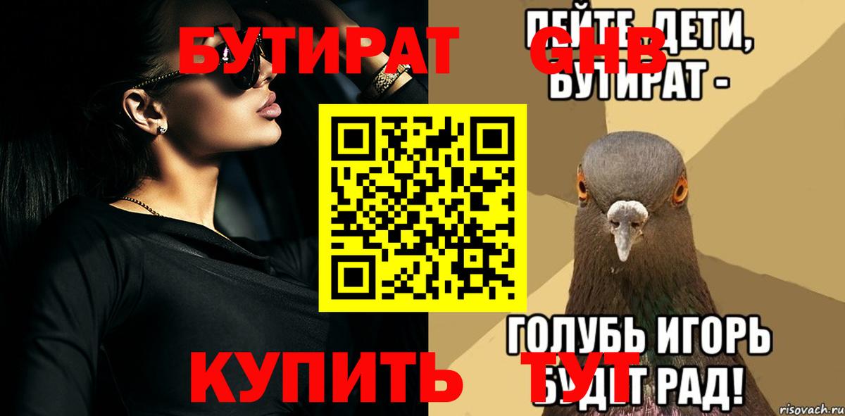 Бутират 99% Алатырь