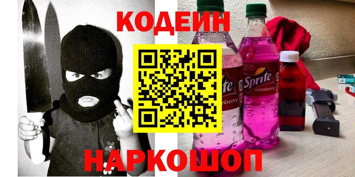 Кодеин напиток Lean (лин)  Codein напиток Lean (лин)  Алатырь  Вход с VPN 