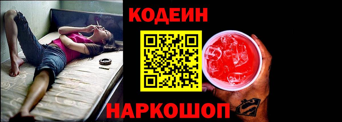 Codein Purple Drank Алатырь