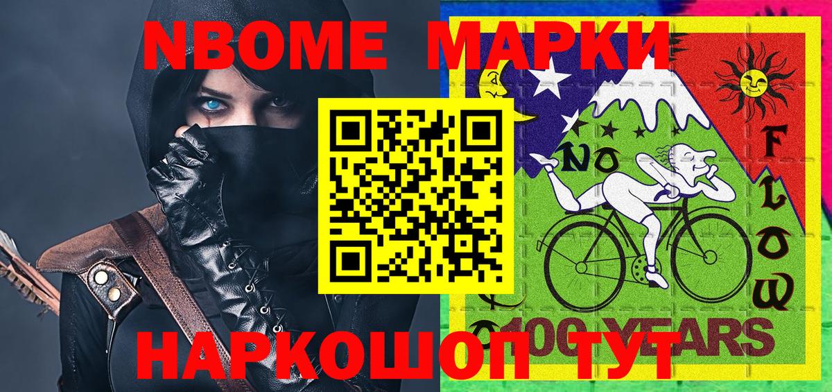 Марки N-bome 1,5мг  Марки N-bome 1,5мг  Марки NBOMe  Алатырь  Вход с VPN 