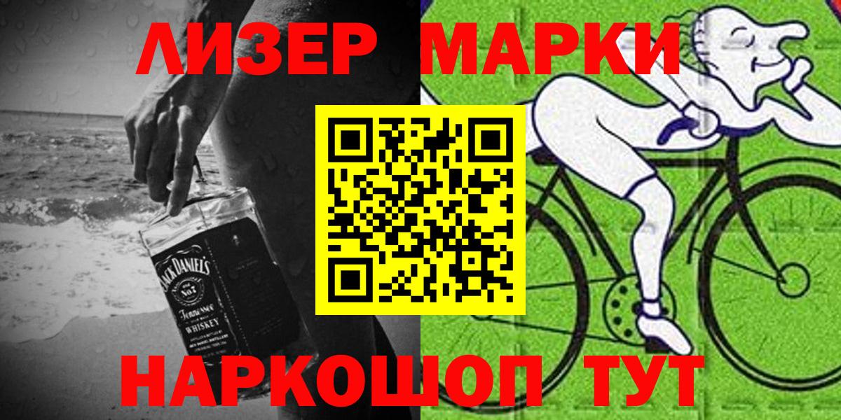 Марки 25I-NBOMe 1,5мг Алатырь